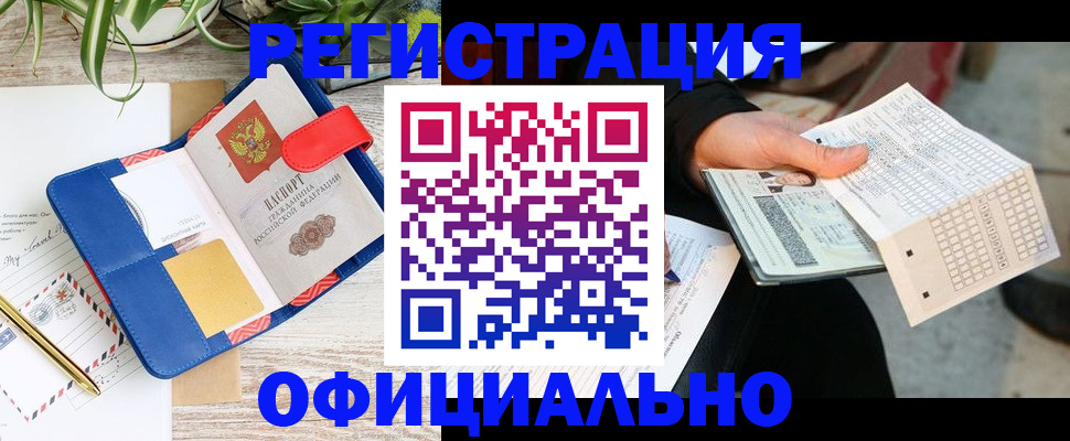 прописка для работы в Карталах